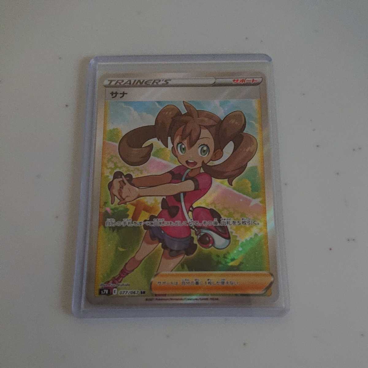 サナ SR☆ ポケモンカード 蒼空ストリーム ☆サナ☆ s7R 077/067
