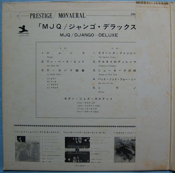 The Modern Jazz Quartet - Django モダン・ジャズ・カルテット - ジャンゴ・デラックス SMJX-10072(M) 国内盤 LP_内側にシミ　帯にシミ