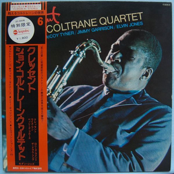 John Coltrane Quartet - Crescent ジョン・コルトレーン - クレッセント YS-8506-AI 国内盤 LP_画像1