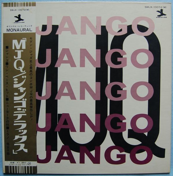 The Modern Jazz Quartet - Django モダン・ジャズ・カルテット - ジャンゴ・デラックス SMJX-10072(M) 国内盤 LP_画像1