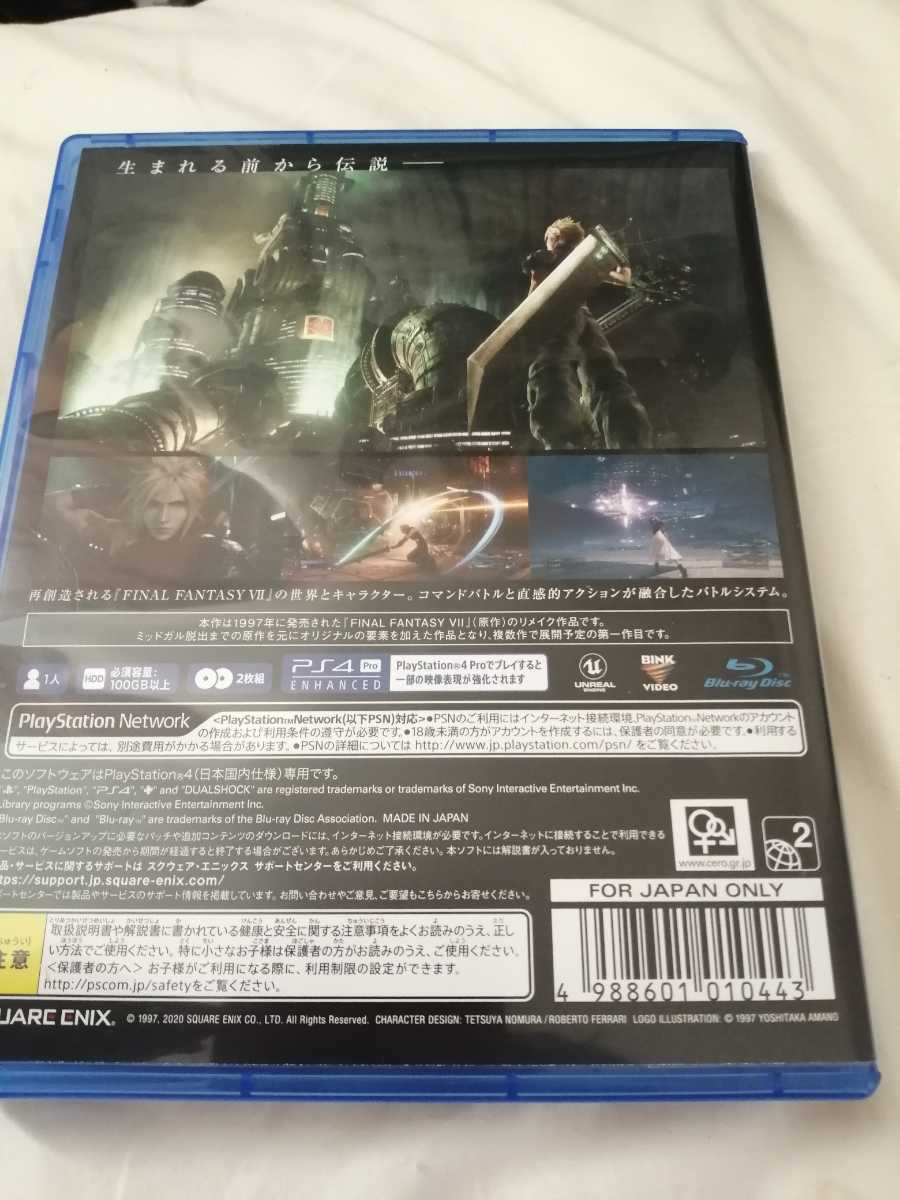 中古PS4：ファイナルファンタジーⅦ　リメイク　パッケージに痛みあり_画像2