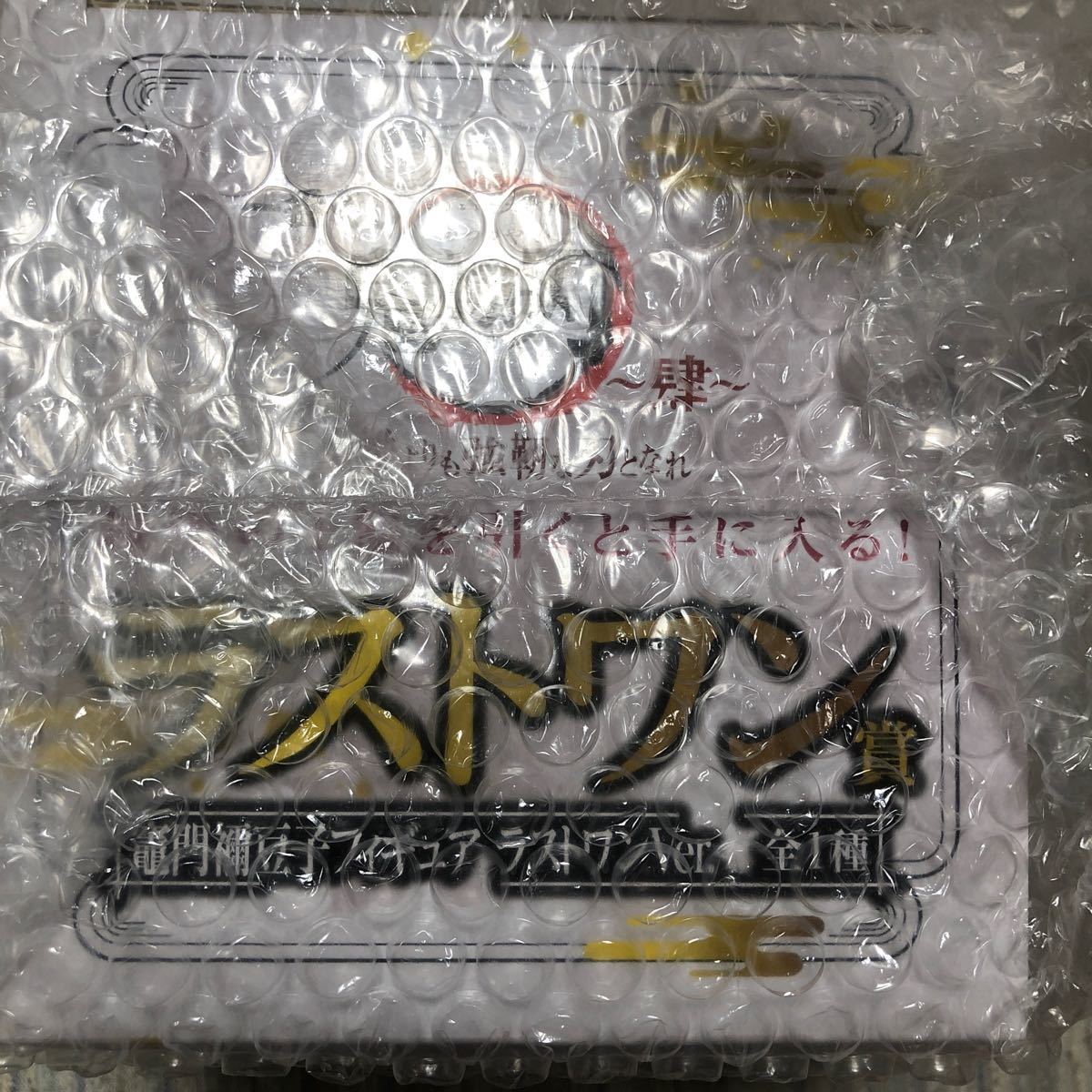 一番くじ 鬼滅の刃 竈門禰豆子ダブルチャンスキャンペーン当選品 www