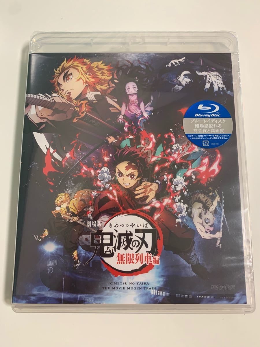 劇場版　鬼滅の刃　無限列車編　DVD Blu-ray