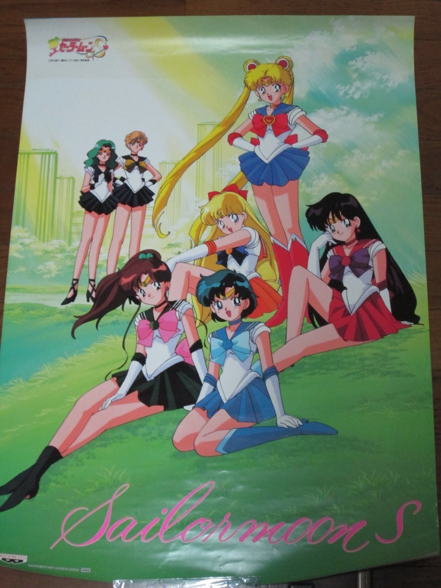 当時物 美少女戦士セーラームーン S 非売品 B2ポスター セーラー 当時物 美少女戦士セーラームーン S 非売品 B2ポスター セーラー