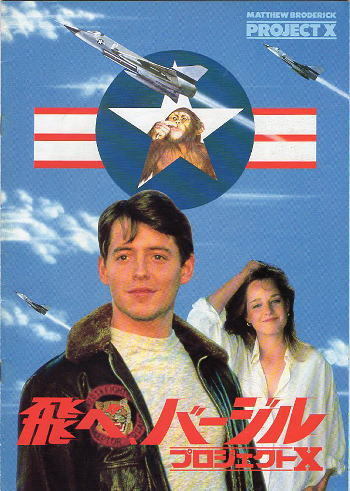 『ケイタロウ』飛べ,バージル/プロジェクトX('87米) Yahoo!オークション - 『飛べ バージル/プロジェクトX』映画