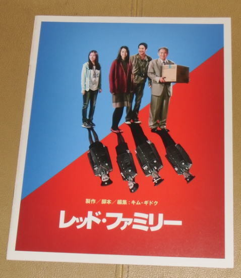 『レッド・ファミリー』プレスシート・Ａ４/キム・ユミ、チョン・ウ、ソン・ビョンホ、パク・ソヨン_画像1