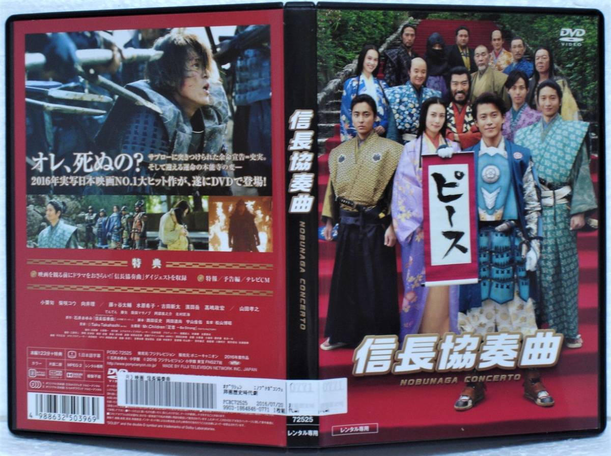 Yahoo!オークション - DVD 映画 信長協奏曲(小栗旬 柴咲コウ Yahoo!オークション - DVD 映画 信長協奏曲(小栗旬 柴咲コウ