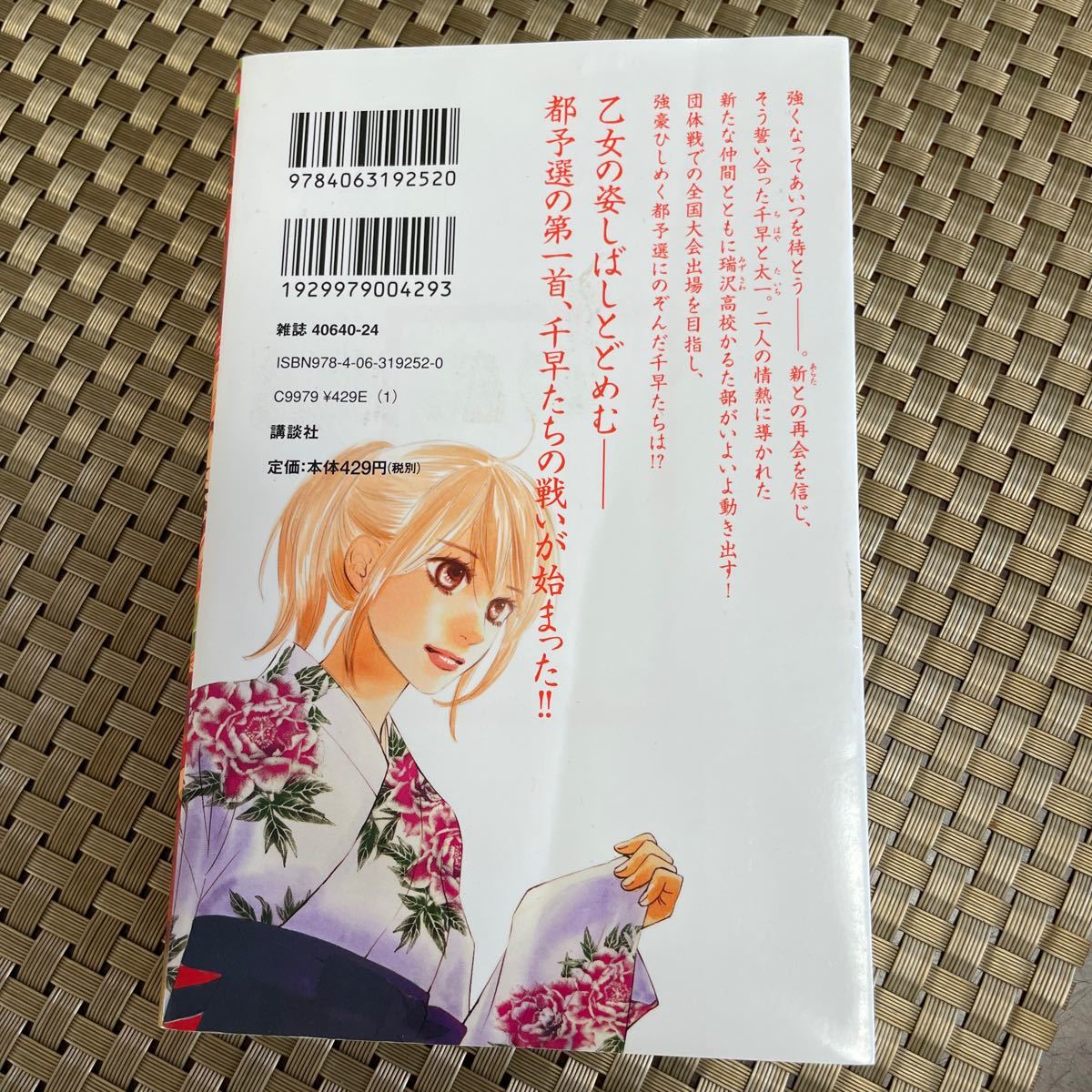 Paypayフリマ ちはやふる 3巻 Paypayフリマ ちはやふる 3巻