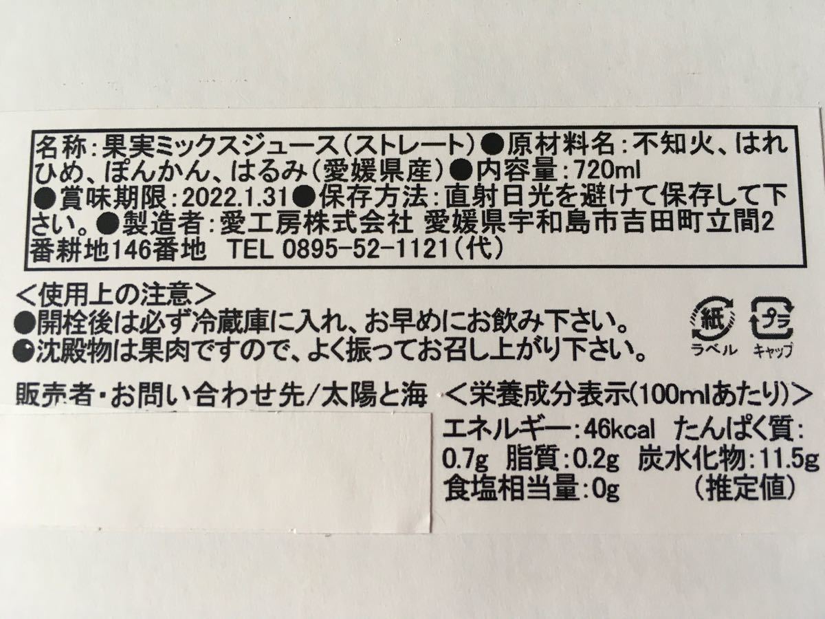 愛媛のみかんジュース☆サマーセール☆6本セット