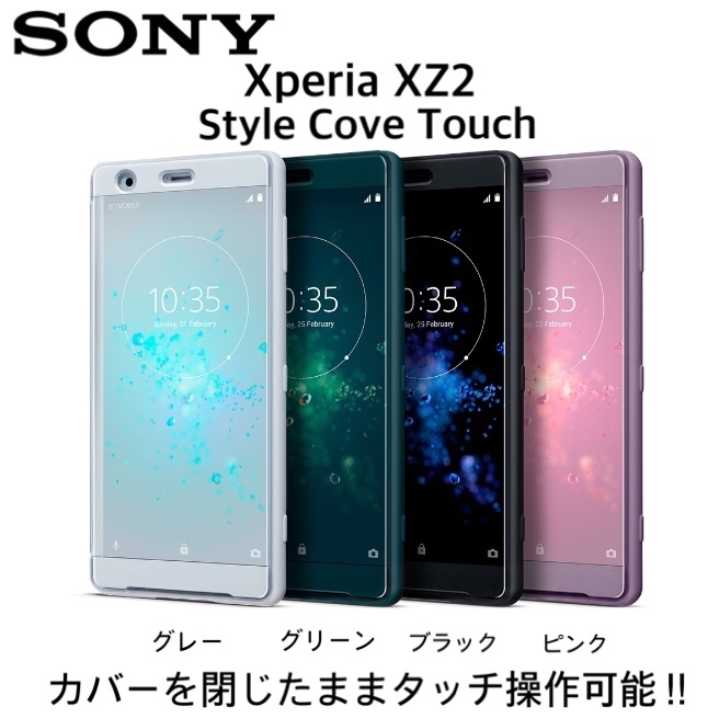 送料無料 新品 ピンク Xperia XZ2 Style Cover Touch SCTH40 SONY スマホカバー 純正品 エクスペリア スマホケース 未開封 未使用_画像2