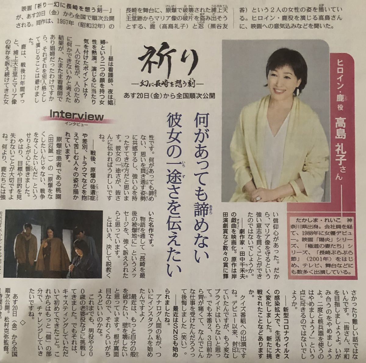 日本映画「祈り-幻に長崎を想う刻-」インタビュー 掲載 新聞 2021年 高島礼子 黒谷友香 田辺誠一 金児憲史 村田雄浩 柄本明 美輪明宏_画像1