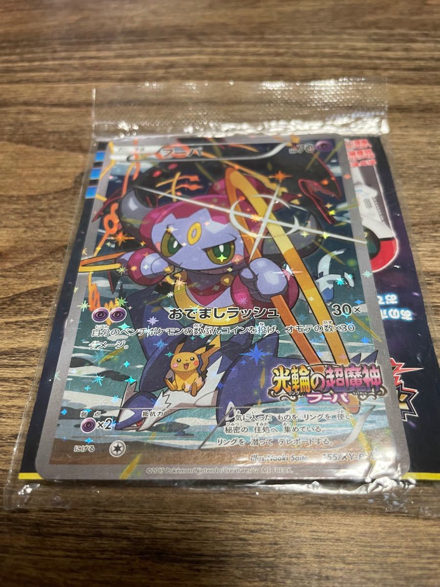 ポケモンカード ポケモントレッタ 光輪の超魔神フーパ 入場者特典 未開封