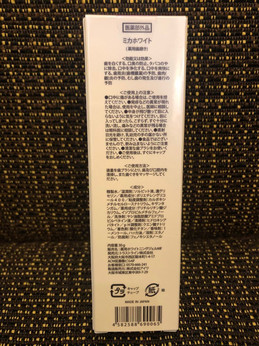 割引クーポン対象品 ミカホワイト 薬用歯磨き ホワイトニングジェル 2本セット 通販限定 Traverserdl Com 割引クーポン対象品 ミカホワイト 薬用歯磨き ホワイトニングジェル 2本セット 通販限定 Traverserdl Com