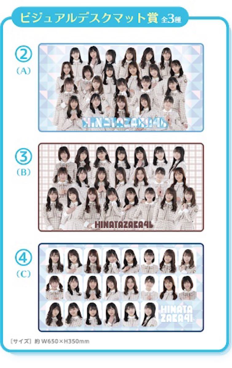 Paypayフリマ 日向坂46 ローソン1番くじ限定 ビジュアルデスクマットc Paypayフリマ 日向坂46 ローソン1番くじ限定 ビジュアルデスクマットc
