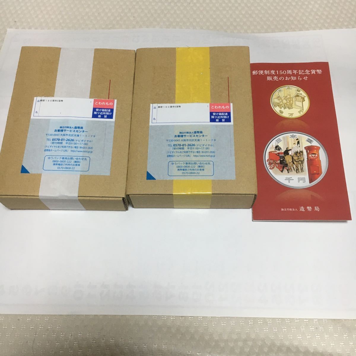 限定版 送料無料郵便制度150周年記念貨幣一万円金貨千円銀貨のセット - その他 - labelians.fr 限定版 送料無料郵便制度150周年記念貨幣一万円金貨千円銀貨のセット - その他 - labelians.fr