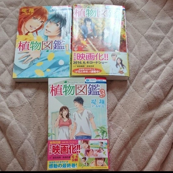 Paypayフリマ 植物図鑑 1 3巻 Paypayフリマ 植物図鑑 1 3巻