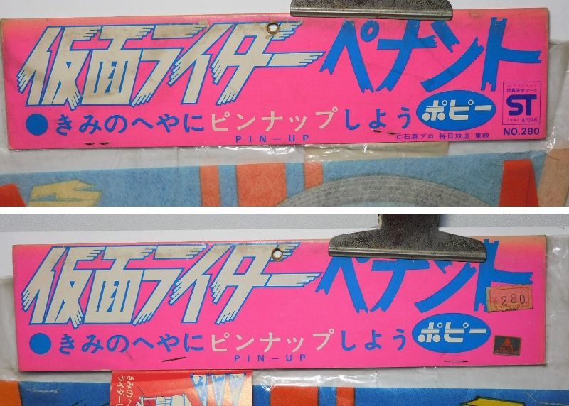 Yahoo!オークション - 【未開封】当時物 ポピー 仮面ライダー Yahoo!オークション - 【未開封】当時物 ポピー 仮面ライダー