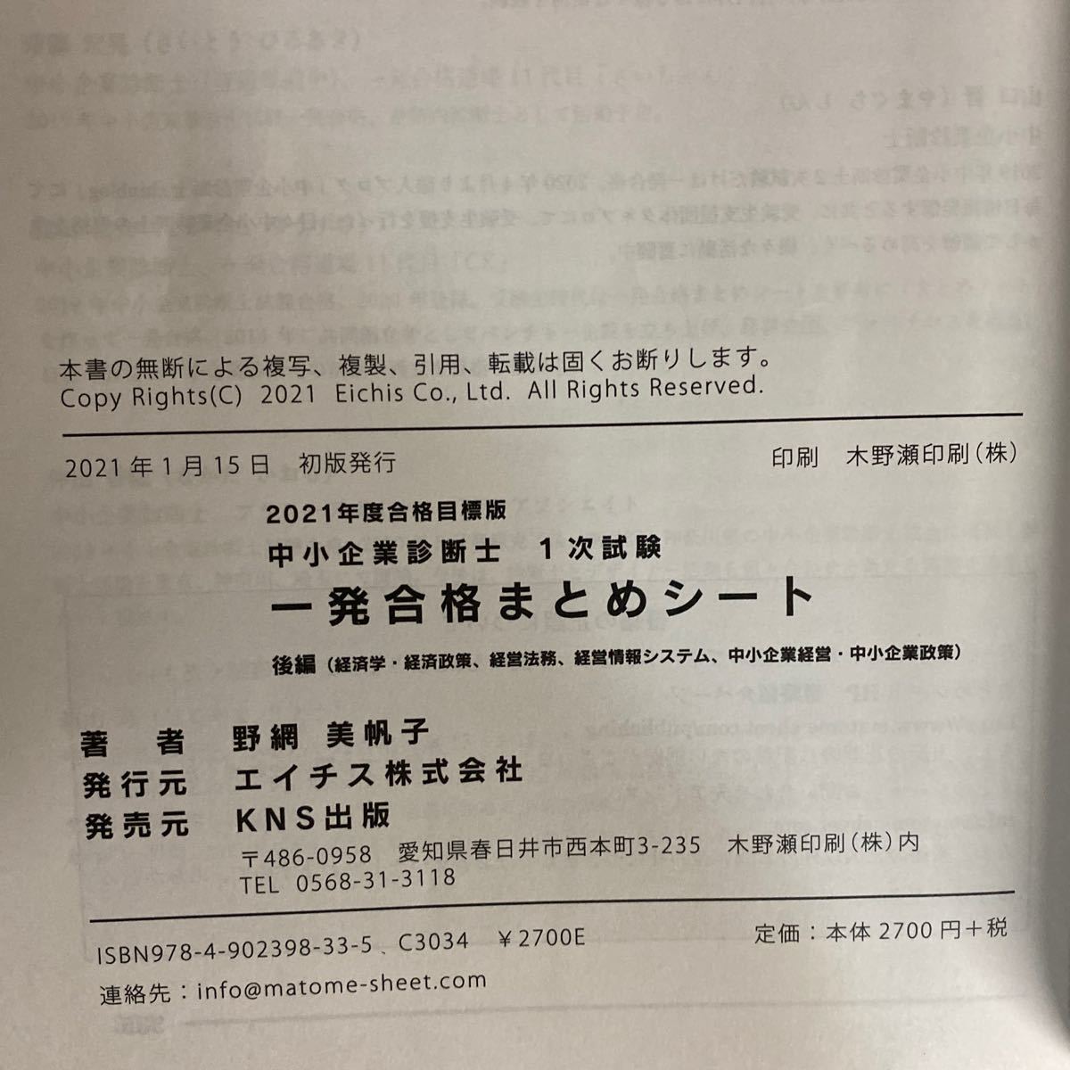 中小企業診断士1次試験一発合格まとめシート 一目でわかる!覚えて