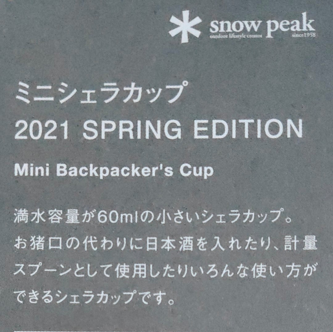 【新品・未使用】スノーピーク 雪峰祭 2021 春 ミニシェラカップ 3個