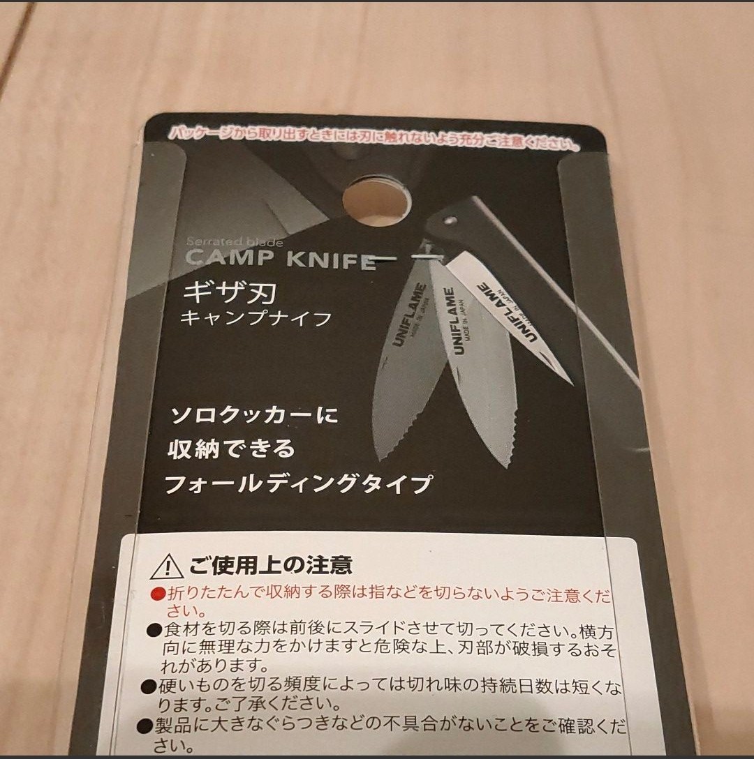 【新品・未使用】UNIFLAME ユニフレーム ギザ刃 キャンプナイフ 2個セット