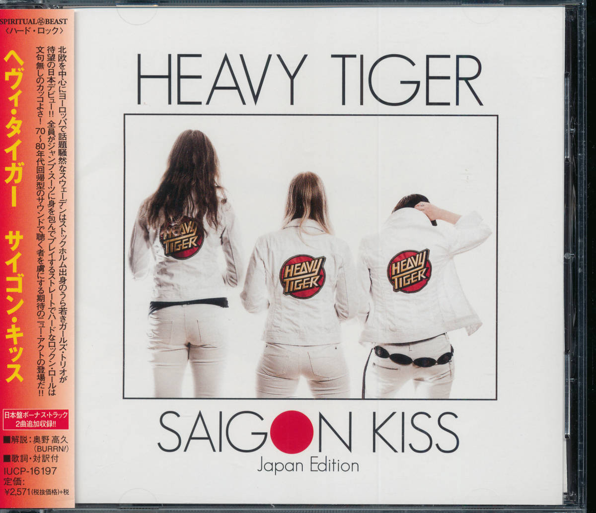 ヘヴィ・タイガー/サイゴン・キッス/Heavy Tiger/Saigon Kiss_画像1