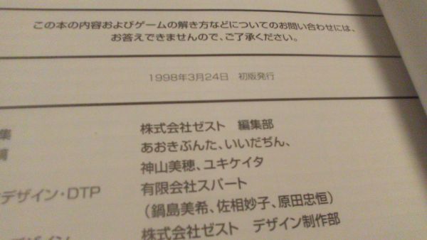 【匿名発送・追跡番号あり】 ザ・コンビニスペシャル 3つの世界を独占せよ 公式ガイドブック (Artdink official books)