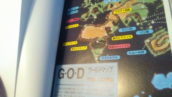 G・O・D 目覚めよと呼ぶ声が聴こえ 完全攻略ガイドブック G・O・D 目覚めよと呼ぶ声が聴こえ 完全攻略ガイドブック