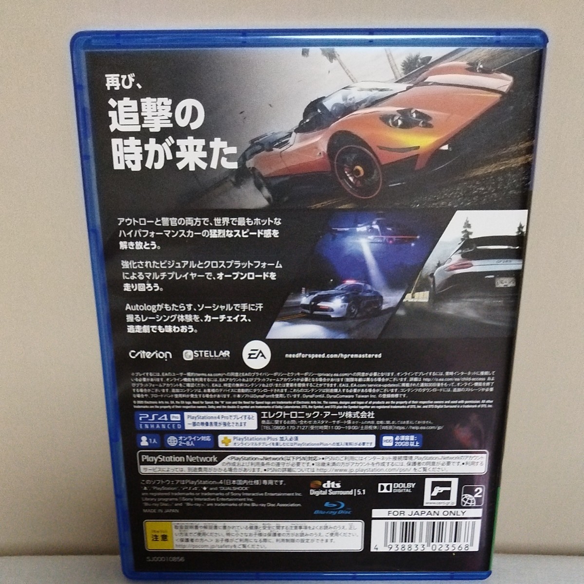 PS4　ニードフォースピード ホットパースート リマスター　NEED FOR SPEED　Hot Pursuit