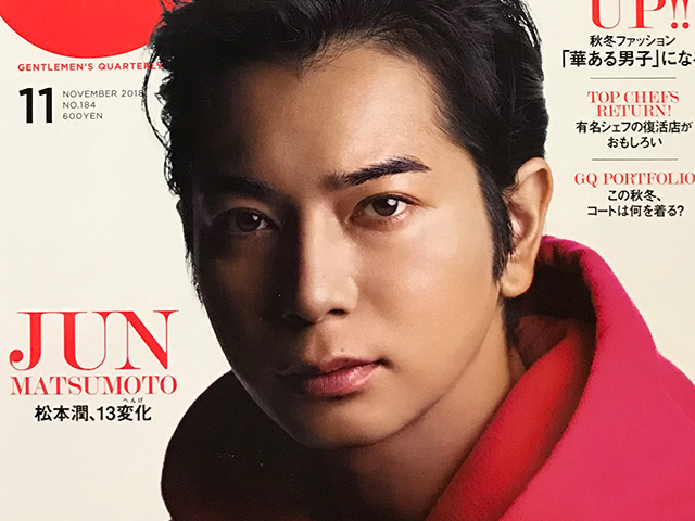 【送料込み・即決】松本潤（嵐）/ 切り抜き 8P＋表紙 / GQ JAPAN 2018年 11月号