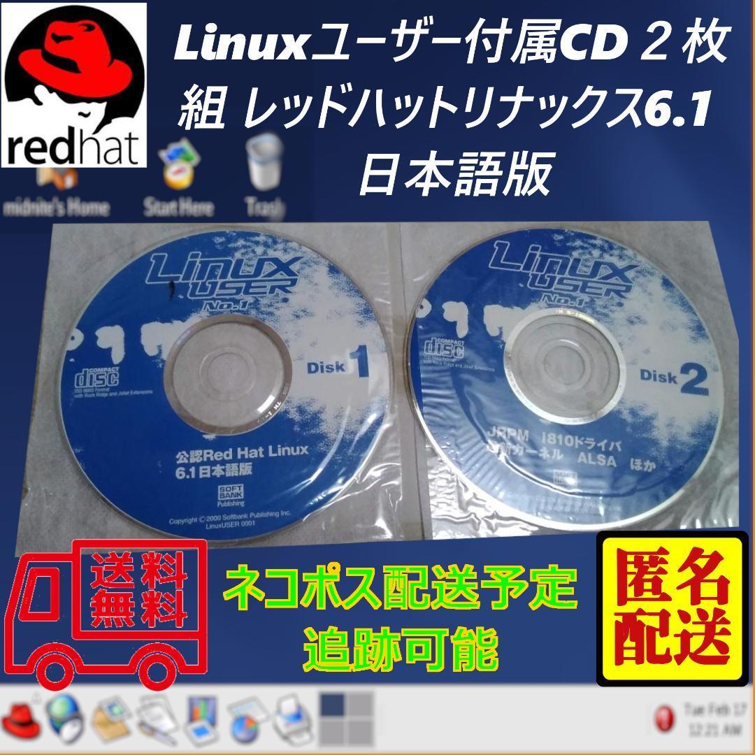 Linuxユーザー付属CD２枚組 レッドハットリナックス6.1 日本語版 _画像10