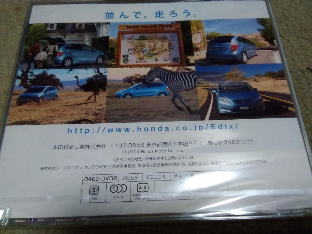 新品 未開封 ホンダ エディックス　プロモーション DVD 