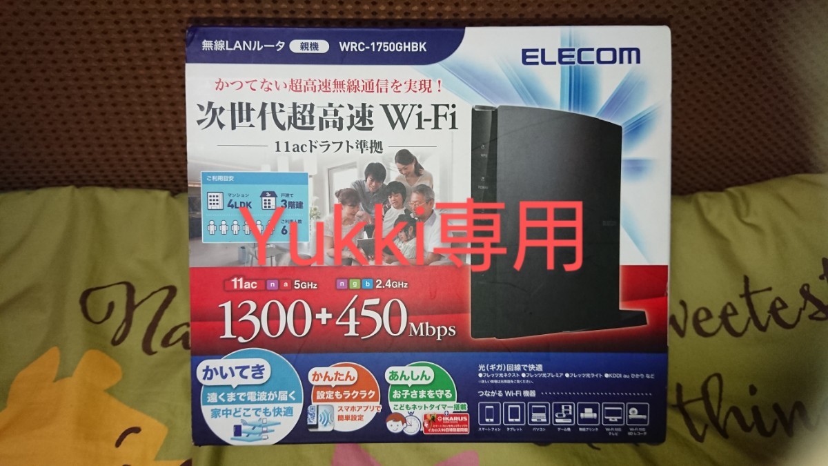 無線ルーター ELECOM WRC-1750GHBK 無線LAN wi-fi