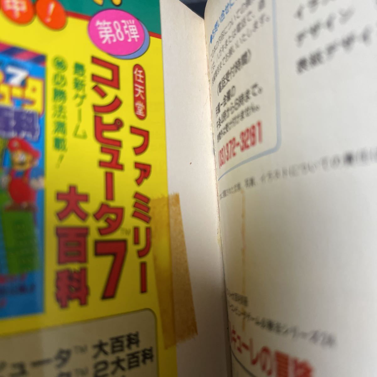 メーカー公式ショップ ゲーム必勝法シリーズ ケイブンシャの大百科別冊
