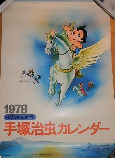 * calendar hand .. insect . raw 1978 year version Astro Boy / Black Jack / Jetta - maru s