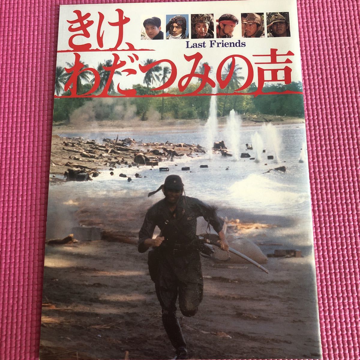 きけ、わだつみの声　映画パンフレット　織田裕二　的場浩司　緒方直人　鶴田真由　仲村トオル_画像1