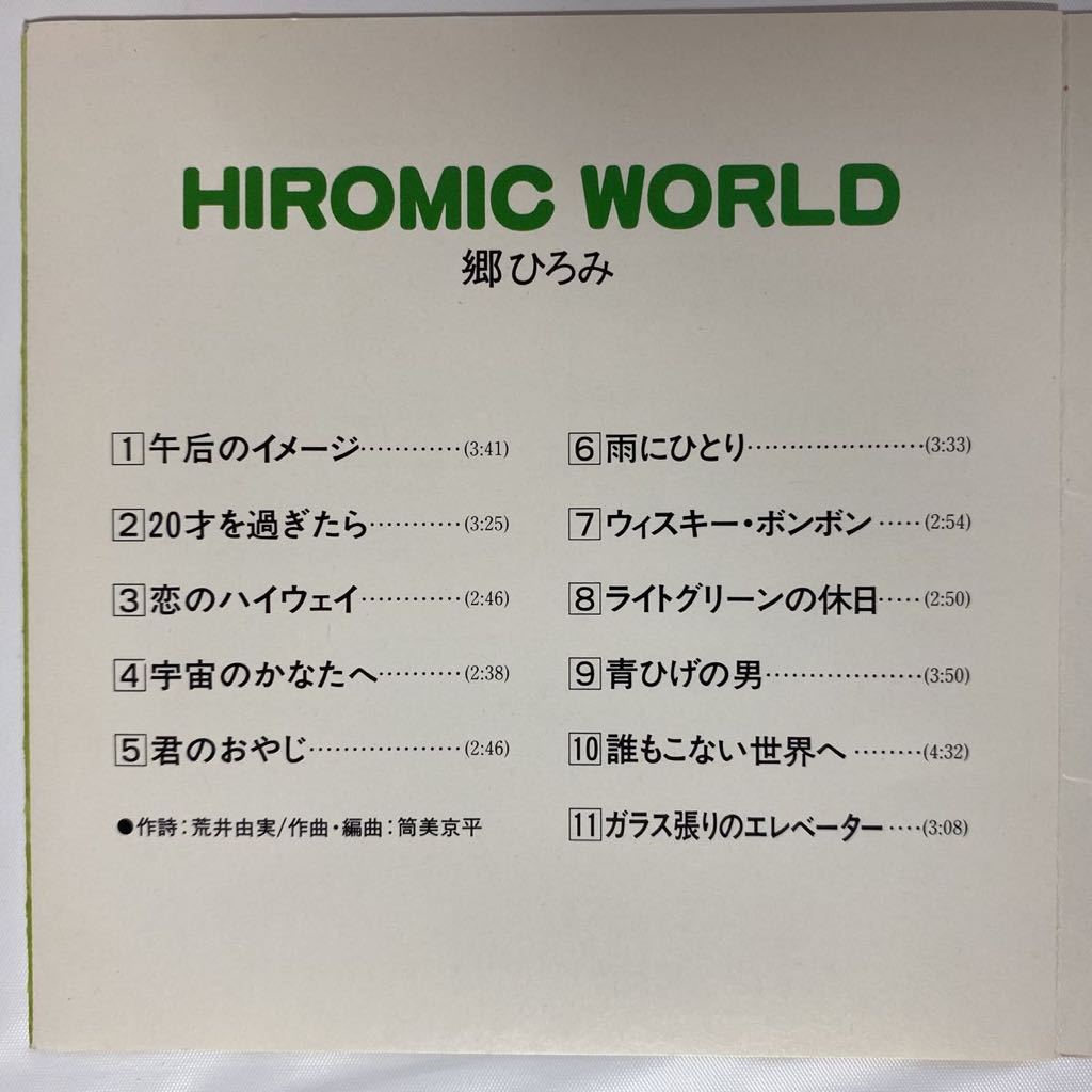 CD подбор книг HIROMIC WORLD / Go Hiromi б/у товар 