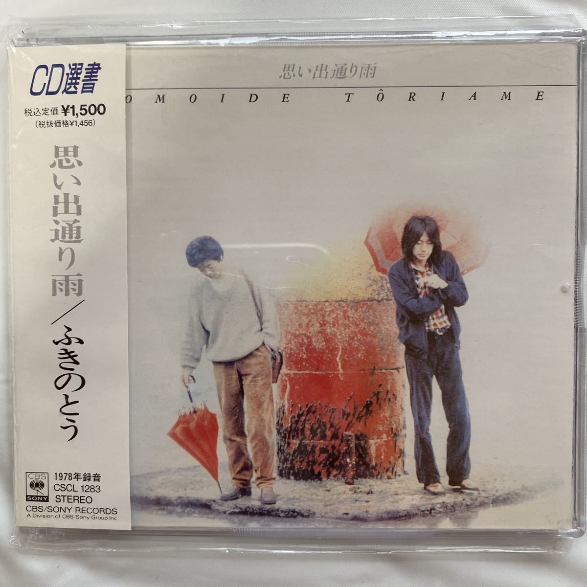 Cd選書 思い出通り雨 21特集 中古品 ふきのとう