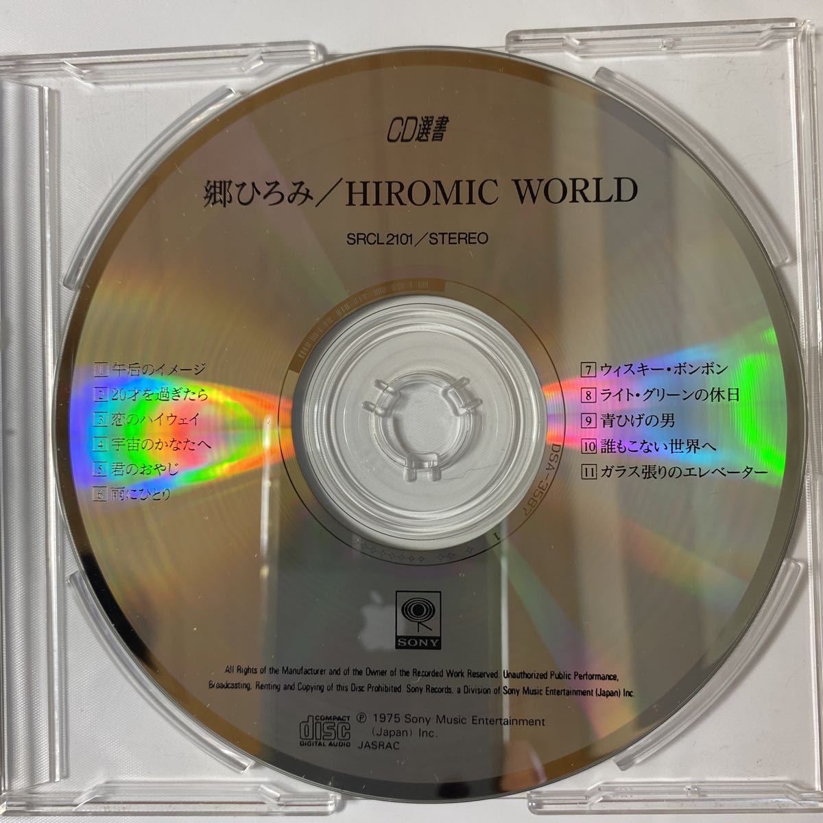CD選書 HIROMIC WORLD / 郷ひろみ 中古品｜代購幫