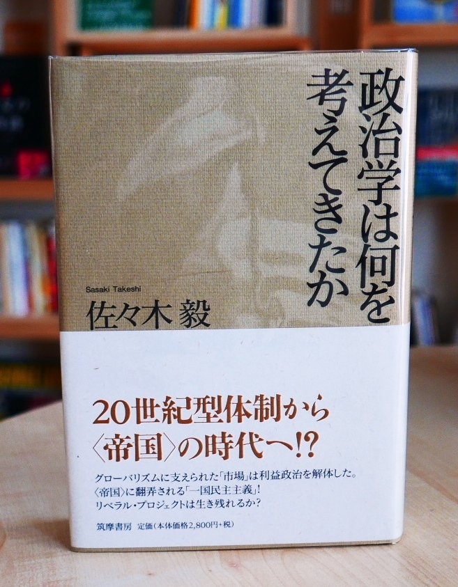 Sasaki . political science is what . think ..... bookstore 2006 the first version * obi 