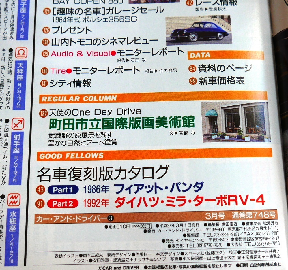 CAR and DRIVERカー・アンド・ドライバー平成27年3月1日号 通巻748号　国産輸入16モデル　フォード・マスタング　ダイハツ・ムーヴ　_画像6