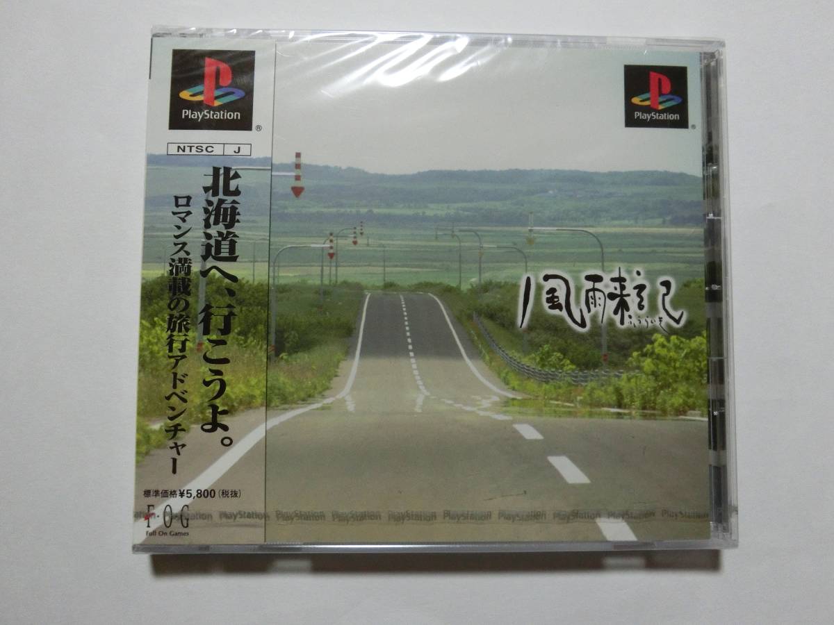 新品 風雨来記 初代PSゲームソフト ★多少の値下げ可能です。質問欄にて相談いたします★