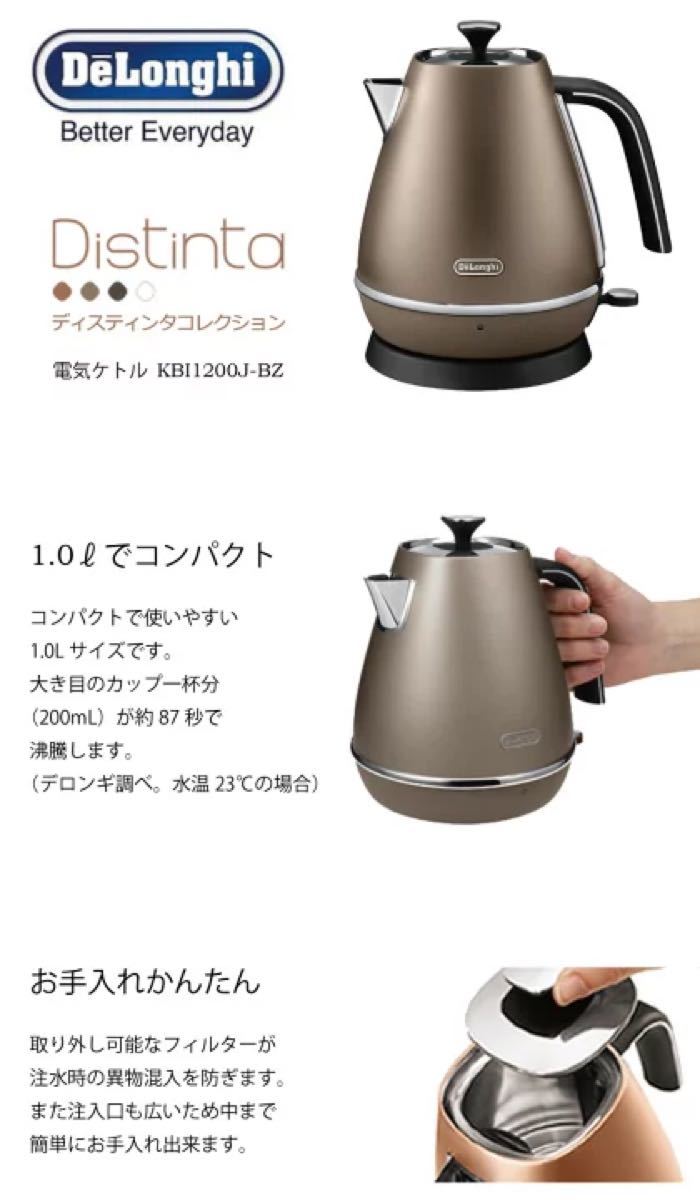 【新品未使用】デロンギ KBI1200J-BZ delonghi ケトル  デロンギ電気ケトル