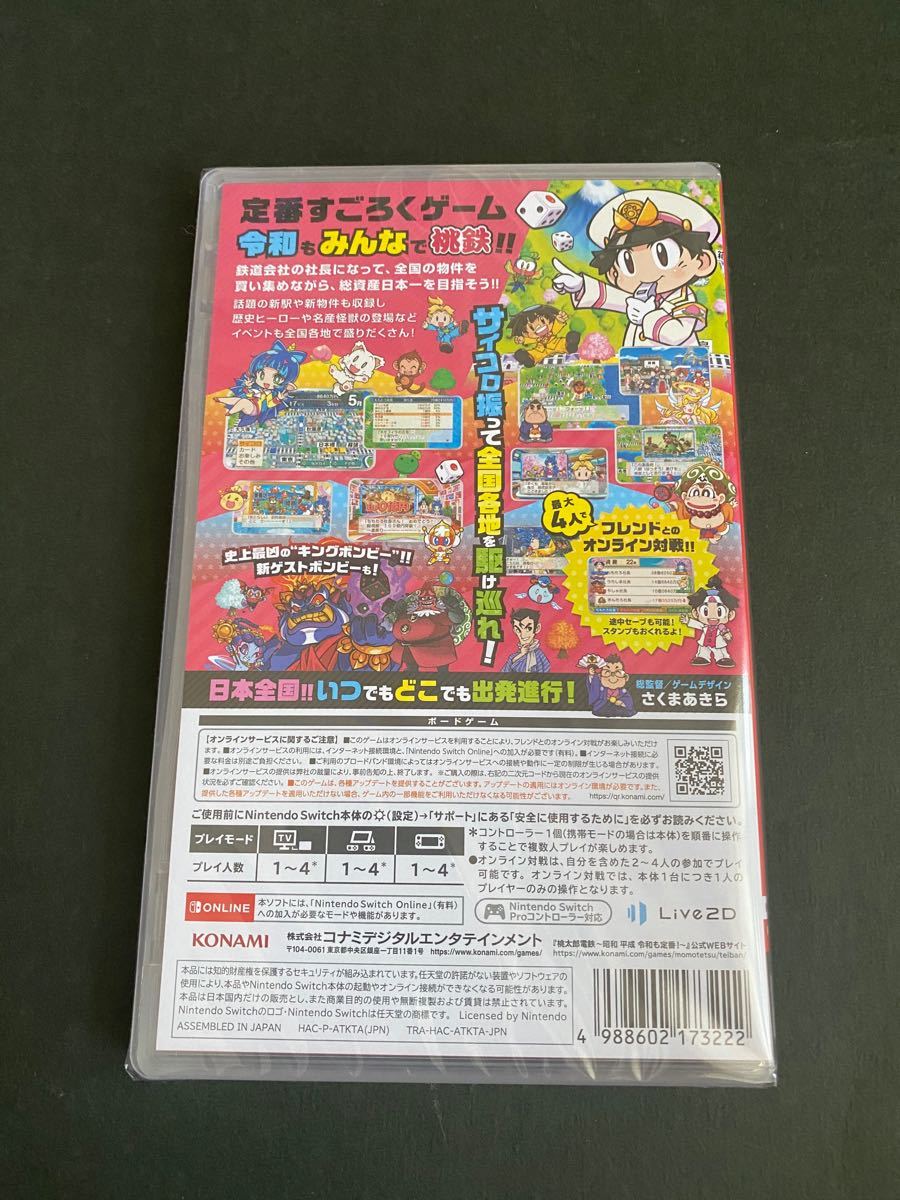 桃太郎電鉄  Switch 未開封 新品 昭和 平成 令和  ニンテンドースイッチ KONAMI コナミ ゲームソフト