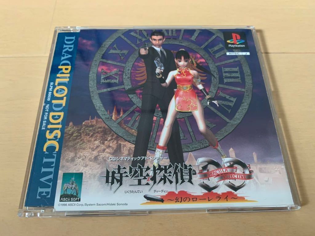 PS体験版ソフト 時空探偵DD 幻のローレライ PILOT DISC 非売品 送料込み プレイステーション PlayStation DEMO DISC SLPM80039 ASCII