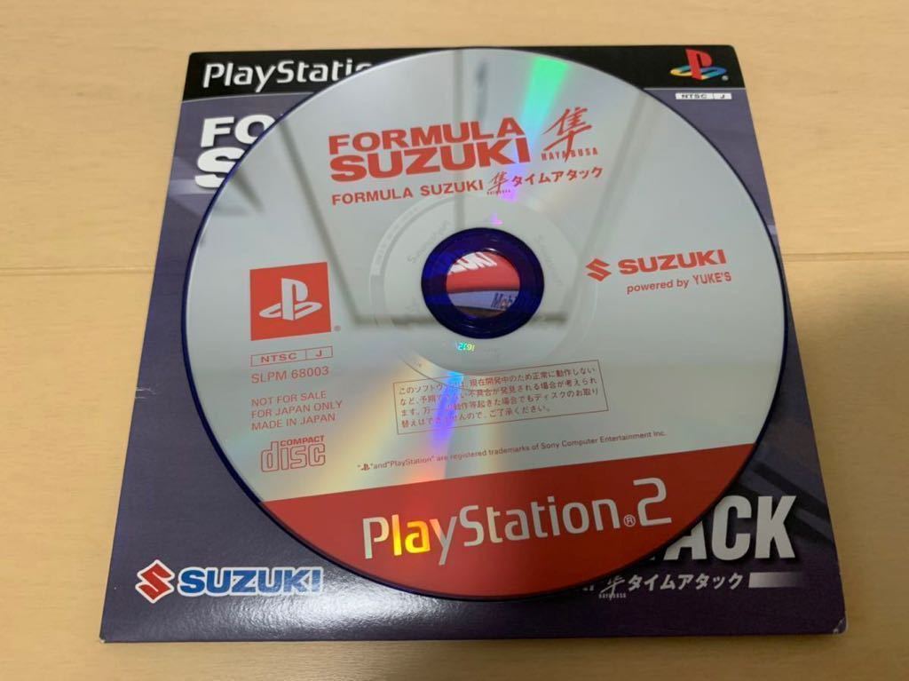 PS非売品ソフト SLPM-68003 FORMULA SUZUKI 隼 タイムアタック 抽選当選品 プレイステーション PlayStation DEMO DISC 体験版 プレゼント品