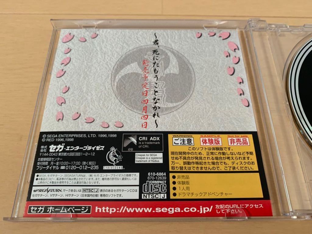 SS体験版ソフト サクラ大戦2 特別版 非売品 セガサターン SEGA Saturn DEMO DISC 送料込み 新品同様 Sakura wars 美品 セガ サターン