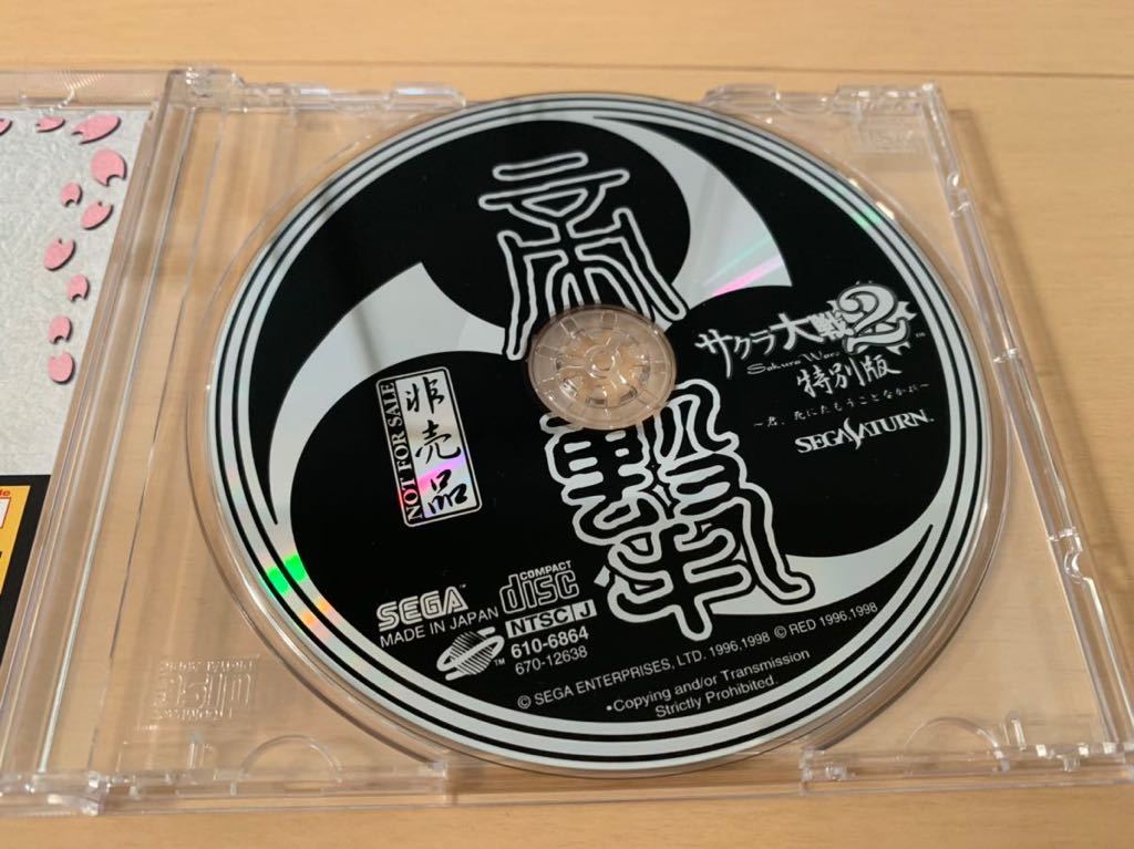 SS体験版ソフト サクラ大戦2 特別版 非売品 セガサターン SEGA Saturn DEMO DISC 送料込み 新品同様 Sakura wars 美品 セガ サターン