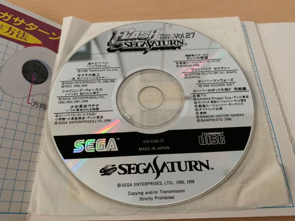 SS体験版ソフト サクラ大戦2 非売品 SEGA Saturn DEMO DISC フラッシュセガサターン vol.27 FLASH Sakura wars 体験版＋映像集 セガ