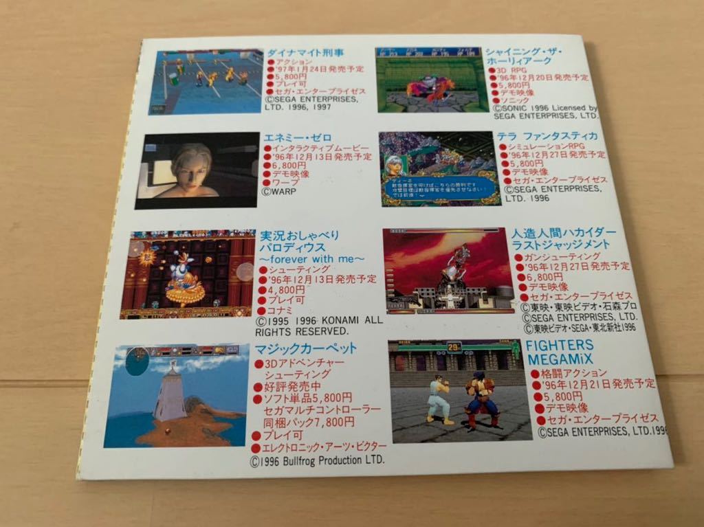 Yahoo!オークション - SS体験版ソフト FIGHTERS MEGAmix 非売品 Yahoo!オークション - SS体験版ソフト FIGHTERS MEGAmix 非売品