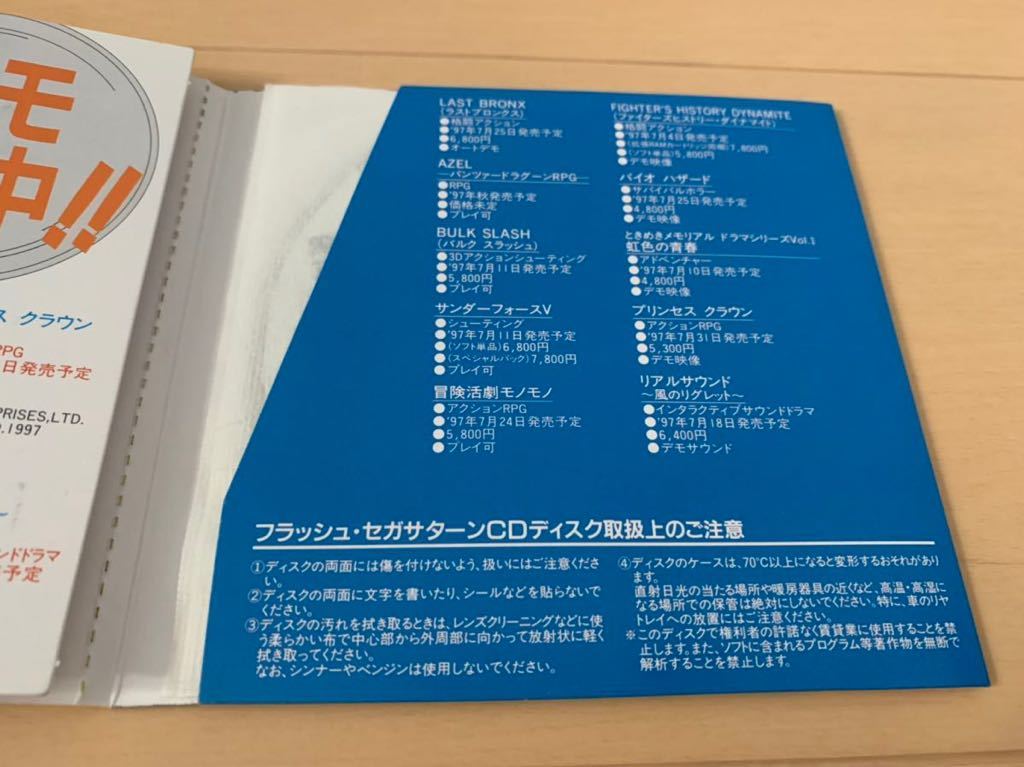 SS体験版ソフト ラストブロンクス 非売品 SEGA Saturn DEMO DISC SS体験版ソフト ラストブロンクス 非売品 SEGA Saturn DEMO DISC